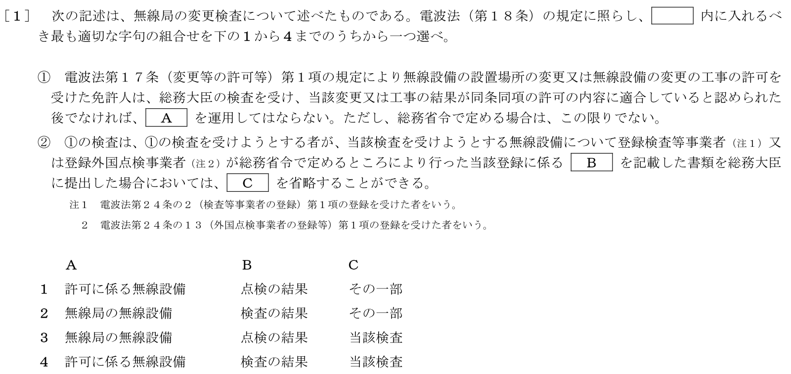 一陸特法規令和7年2月期午前[01]